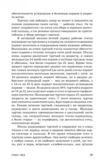Позняковский, Ивашевская, Рязанова: Экспертиза продуктов пчеловодства. Качество и безопасность. Учебное пособие. СПО