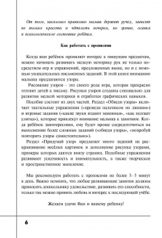 350 узоров для дошкольников