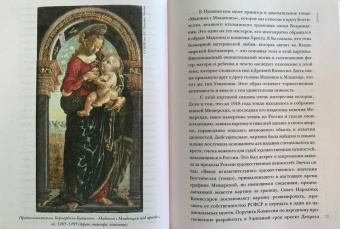 Ирина Антонова: Диалоги об искусстве. Пятое измерение