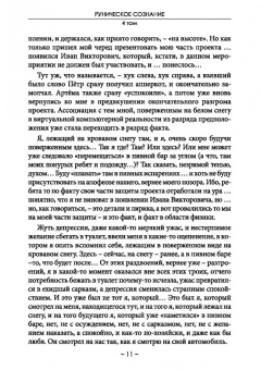 Олег Шапошников: Руническое сознание. Том 4
