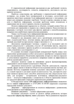 Раиса Павлова: Конфиденциальное делопроизводство. Учебное пособие