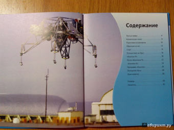 Тайны и загадки Луны