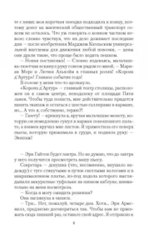 Марина Эльденберт: Запретная магия