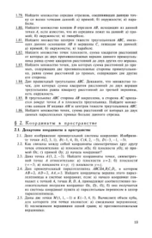 Франгулов, Совертков, Фадеева: Сборник задач по геометрии. Учебное пособие. СПО