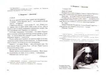 Сергей Довлатов: Жизнь и мнения. Избранная переписка