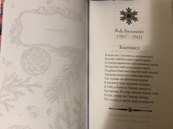 Бунин, Блок, Брюсов: Рождественская книга стихов
