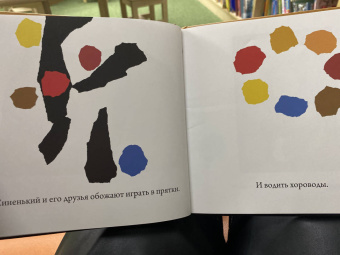 Лео Лионни: Синенький и желтенький