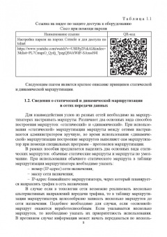 Сорокин, Никулин, Волкова: Проектирование сети передачи данных для крупной организации