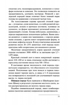 Николай Полянцев: Практикум по содержанию и эффективному использованию молочных коров. Учебное пособие для СПО