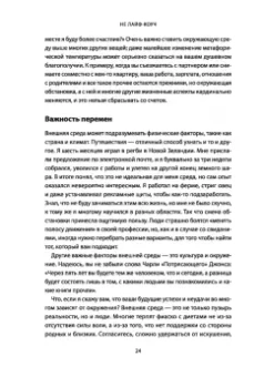 Джеймс Смит: Не лайф-коуч. Переверните свою жизнь