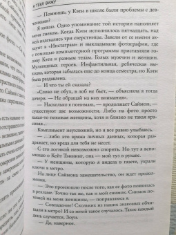 Клэр Макинтош: Я тебя вижу