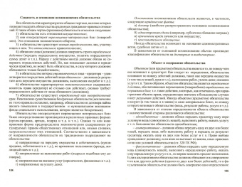 Алексеев, Степанов, Гонгало: Гражданское право в вопросах и ответах. Учебное пособие