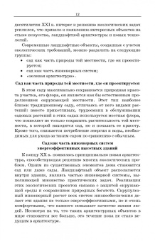 Елена Забелина: Ландшафтная архитектура. АРТ-ландшафты в современной ландшафтной архитектуре. Часть 1