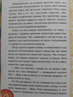 Тоня Шипулина: Волшебные жёлуди. Одно удивительное приключение трусливого рюма и глупого норика