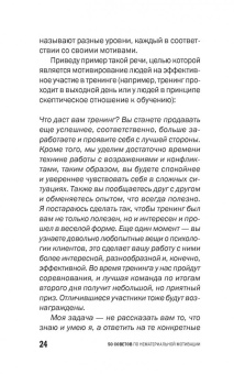 Светлана Иванова: 50 советов по нематериальной мотивации