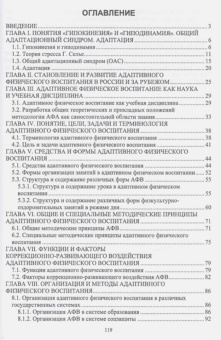 Рубцова, Рубцов: Теоретико-методические основы адаптивного физического воспитания. Учебное пособие