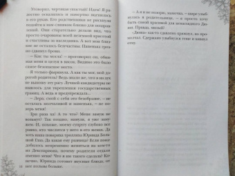 Алиса Квин: Мой муж - эльфийский принц