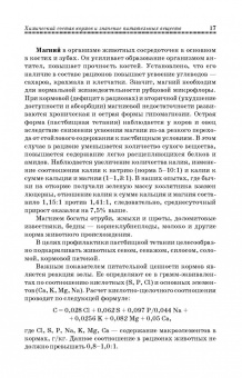 Фаил Хазиахметов: Рациональное кормление животных. Учебное пособие