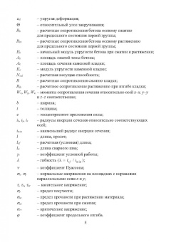 Салахутдинов, Одинцова, Шейкман: Сопротивление материалов. Учебное пособие