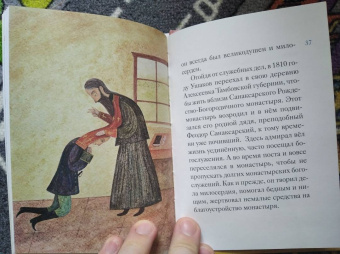 Александр Ткаченко: Житие святого Феодора Ушакова в пересказе для детей