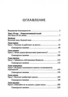 Роберт Кийосаки: Богатый папа, бедный папа