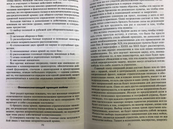 Генрих Жомини: Стратегия и тактика в военном искусстве