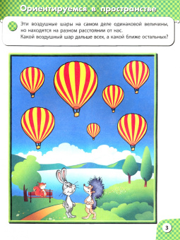 Книжка РАЗВИВАЕМ МЫШЛЕНИЕ. 5-7 лет (45017)