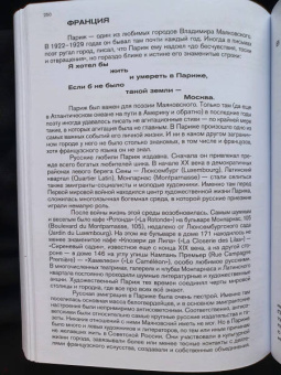 Галина Антипова: Маяковский. Я еду удивлять! Марш поэта по стране и миру
