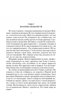 Ольга Куно: Торнсайдские хроники