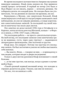 Илья Ильф: Записные книжки. 1925-1937. Полное издание художественных записей