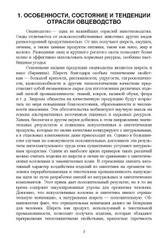 Колосов, Абонеев: Технология производства шерсти и баранины. Учебник для вузов