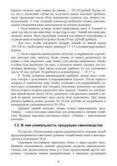 Геннадий Бажов: Фермерское и приусадебное свиноводство. Учебное пособие для СПО