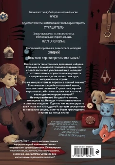 Райбер Влад: Кошачья маска