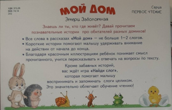 Этери Заболотная: Мой дом
