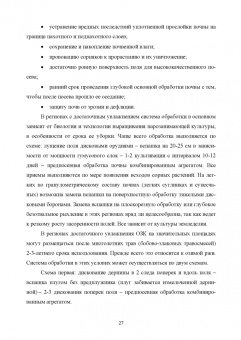 Ториков, Мельникова: Производство продукции растениеводства. Учебное пособие