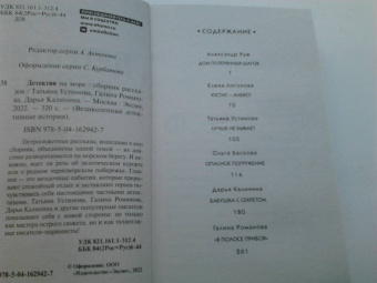 Калинина, Устинова, Романова: Детектив на море
