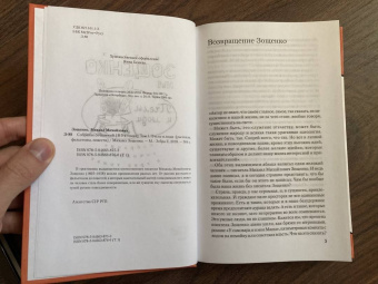 Михаил Зощенко: Собрание сочинений в 3-х томах. Том 1. Пчелы и люди