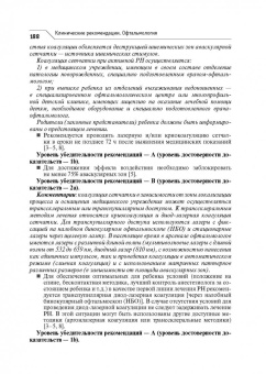 Нероев, Катаргрина, Садомова: Офтальмология. Клинические рекомендации