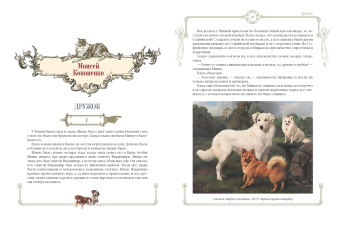 Лялина, Лукашевич, Баранцевич: Новые лохматые истории. Рассказы о собаках