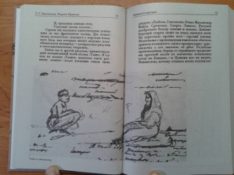 Татьяна Цявловская: Рисунки Пушкина