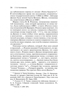 Русская художественная традиция в современной отечественной культуре. Статьи. Размышления. Том 2