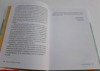 Мередит Артур: Вон из моей головы! Как избавиться от тревоги и найти вдохновение
