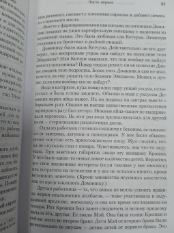 Джон Ирвинг: Последняя ночь у Извилистой реки