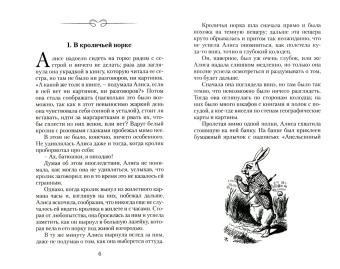 Льюис Кэрролл: Алиса в Стране чудес