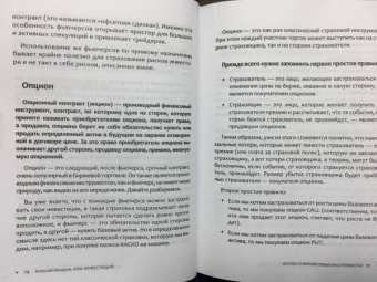 Алексей Бачеров: Азы инвестиций. Настольная книга начинающего инвестора