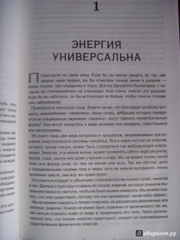 Синди Дэйл: Тонкое тело:  Полная энциклопедия биоэнергетической медицины