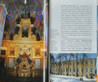 С. Блажевская: Ярославль. Путеводитель