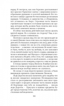 Райчел Мид: Блистательный Двор