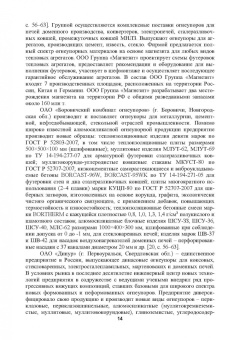 Виктор Павловец: Огнеупорные и теплоизоляционные материалы в металлургии