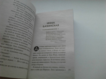 Устинова, Бачинская, Руж: Любовный детектив